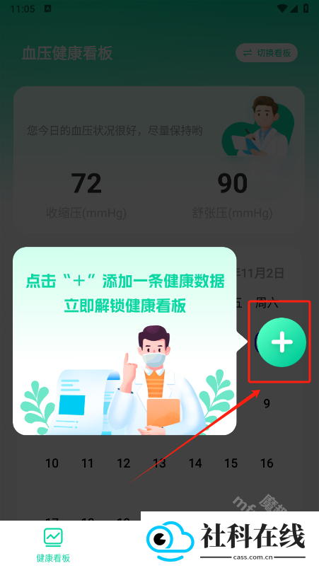 测血压血糖软件