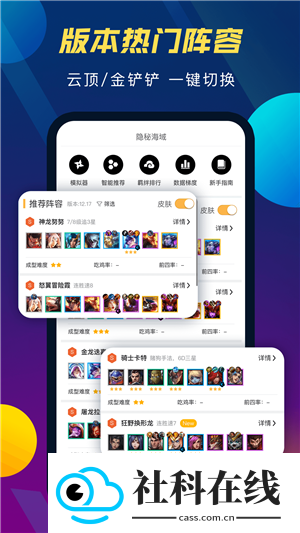 云顶攻略助手app
