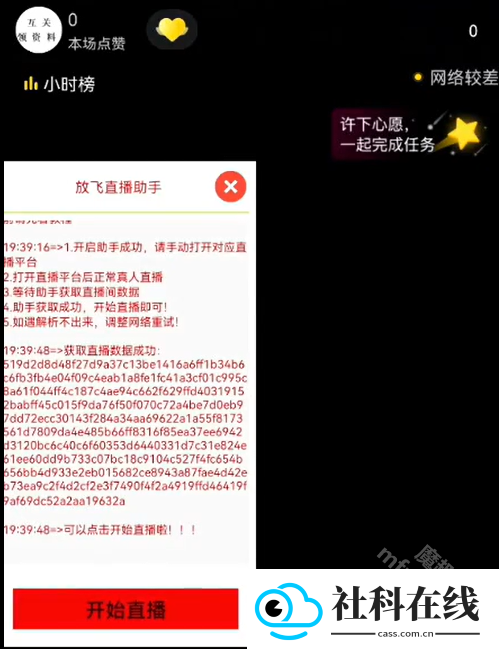 放飞直播助手