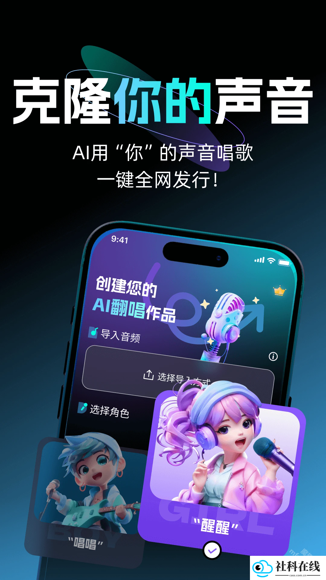 唱醒AI翻唱app