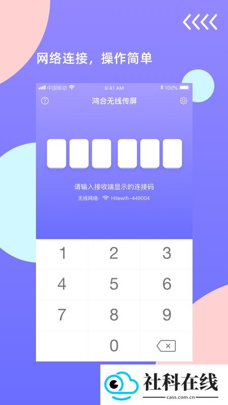 鸿合无线传屏发送端