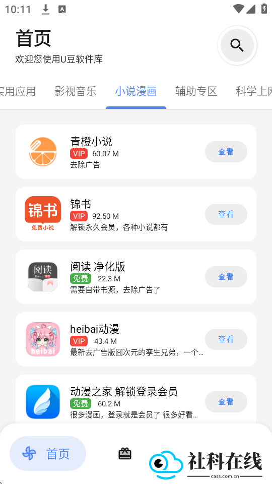 u豆软件库