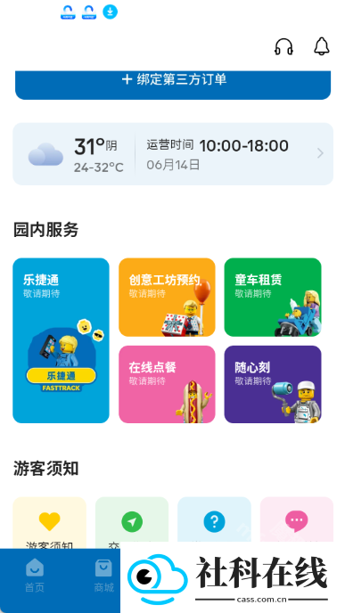 上海乐高乐园app