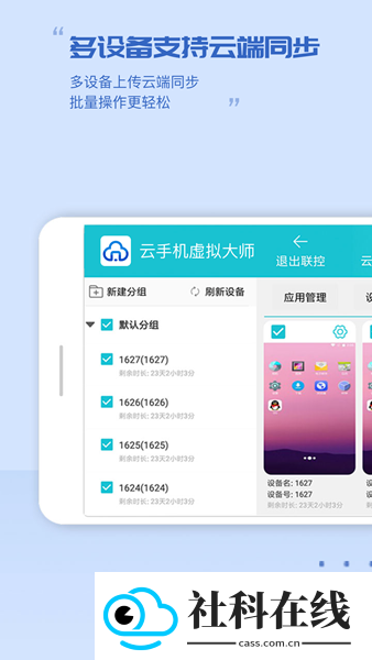 云手机虚拟大师
