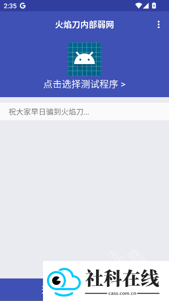 火焰刀弱网
