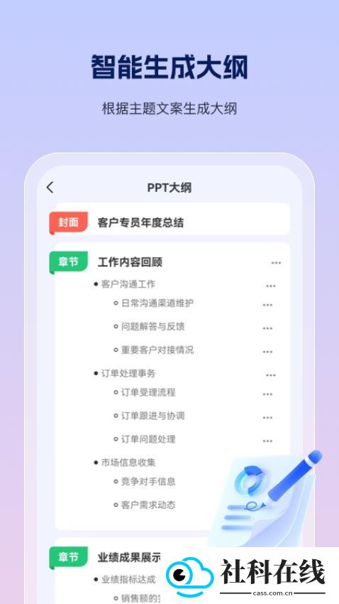 PPT制作鱼