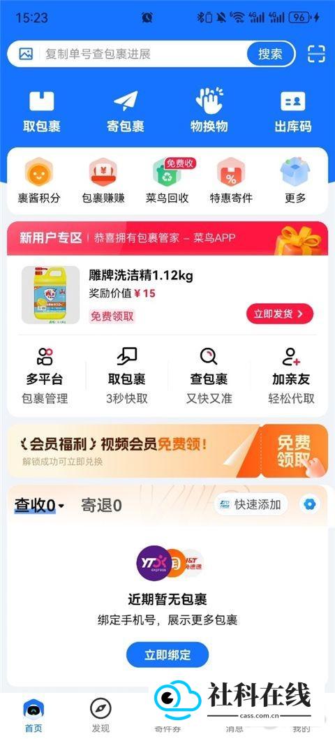 菜鸟驿站手机版