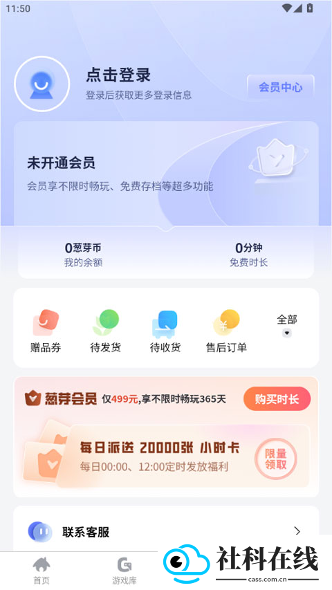 葱芽云游平台