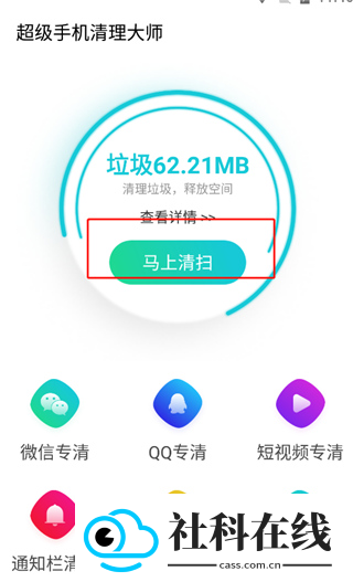 超强清理大师