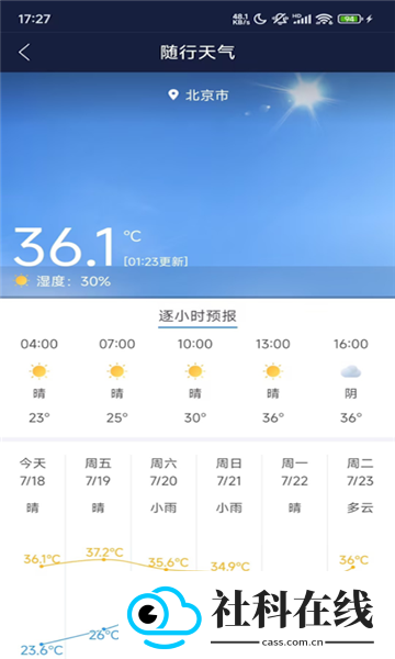 云汛达app
