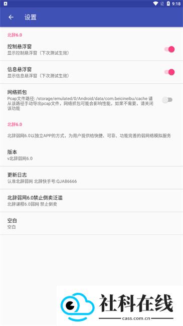 北辞弱网内部版