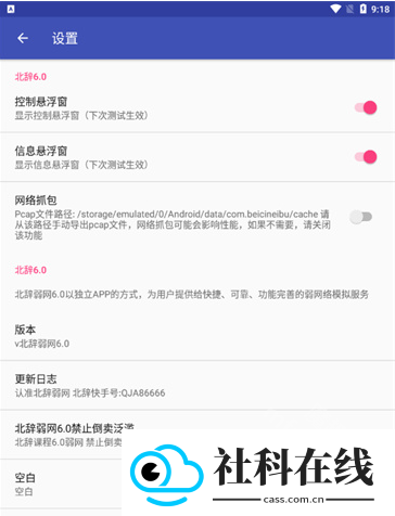 北辞弱网新版本