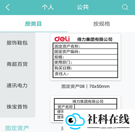 得力标签打印app
