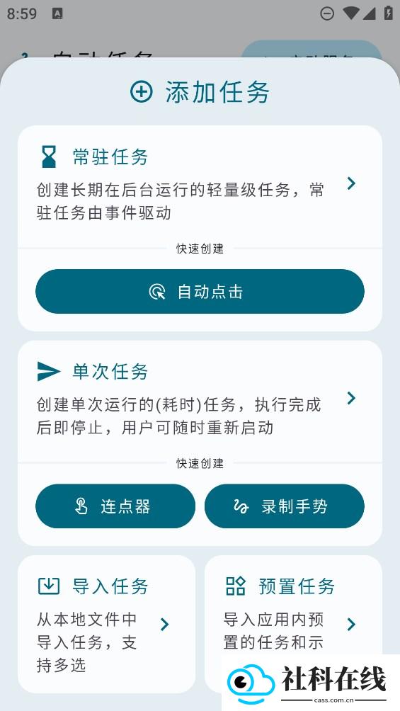 自动任务app