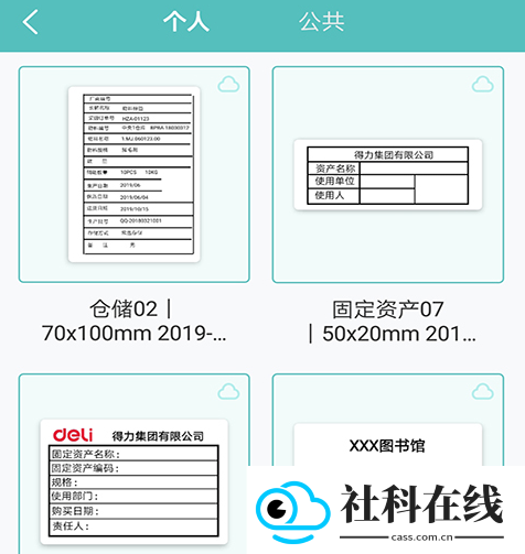 得力标签打印app