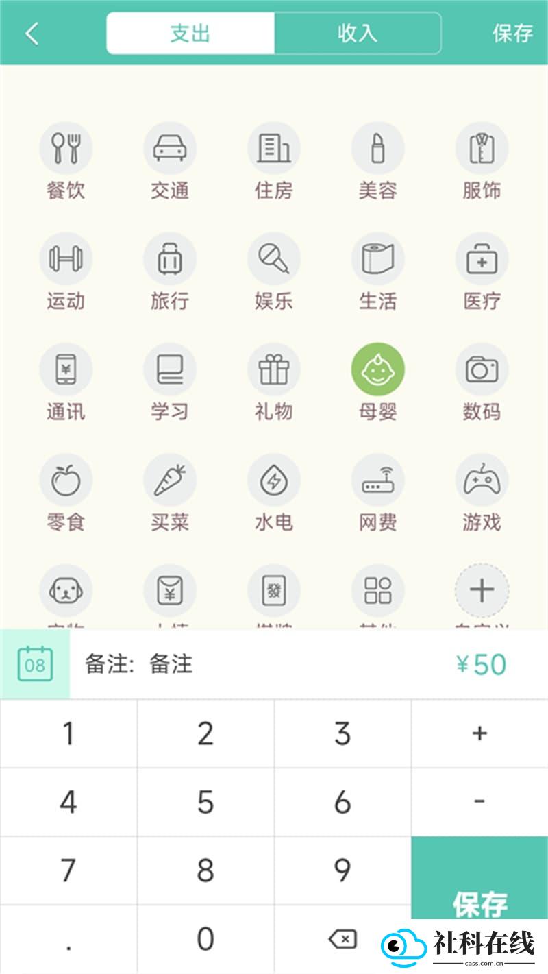 点滴记账本