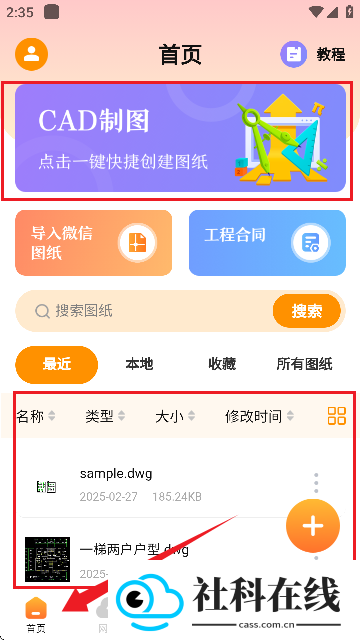 DWG图纸通CAD看图app