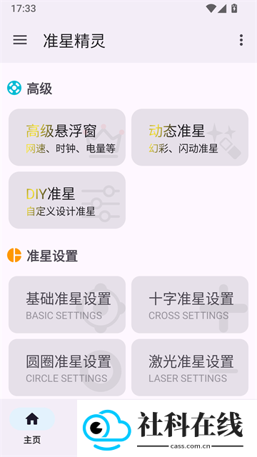 准星精灵(免费)