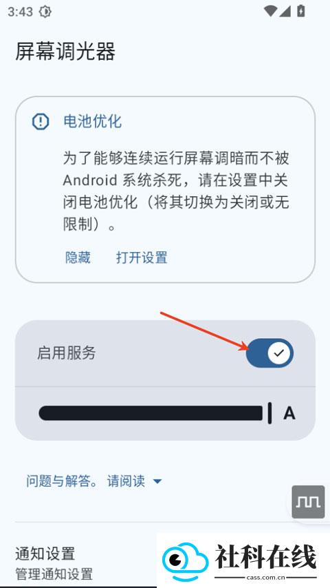 屏幕调光器