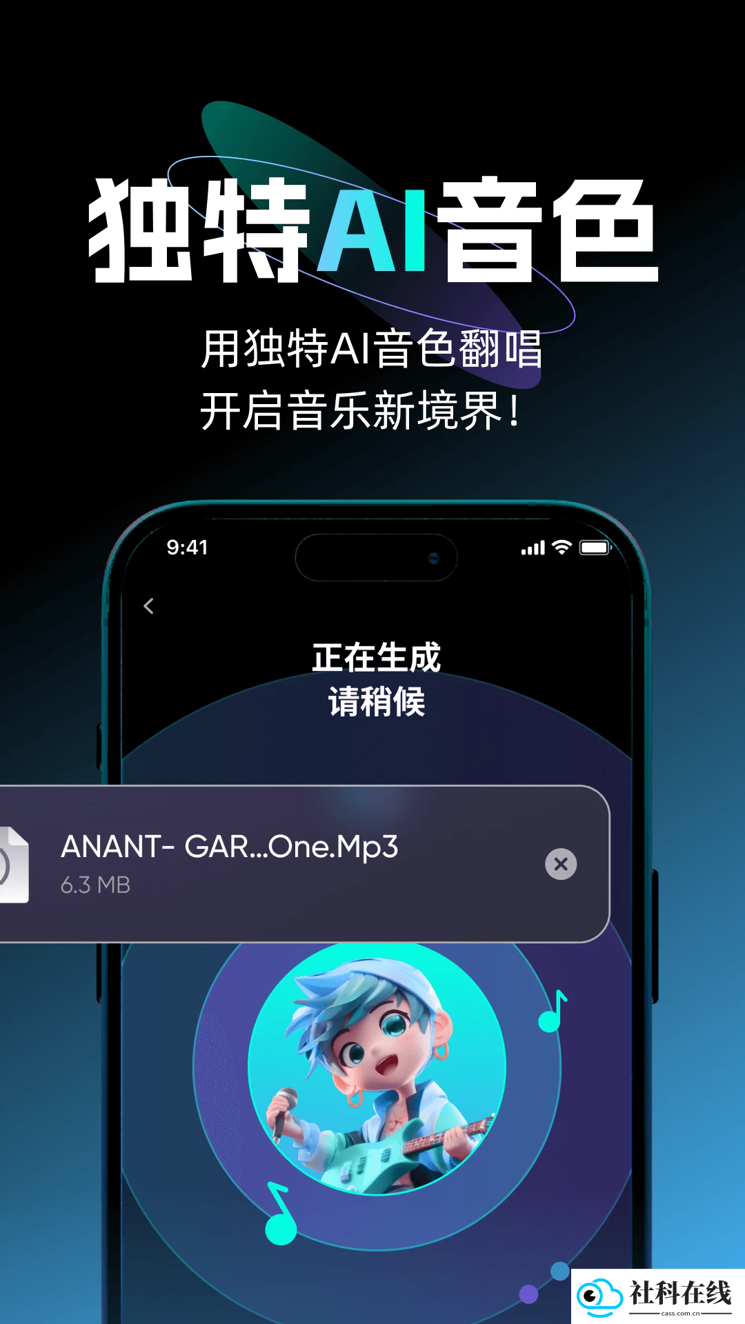 唱醒AI翻唱app
