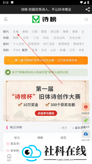 诗榜