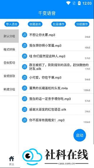 千变语音变声器