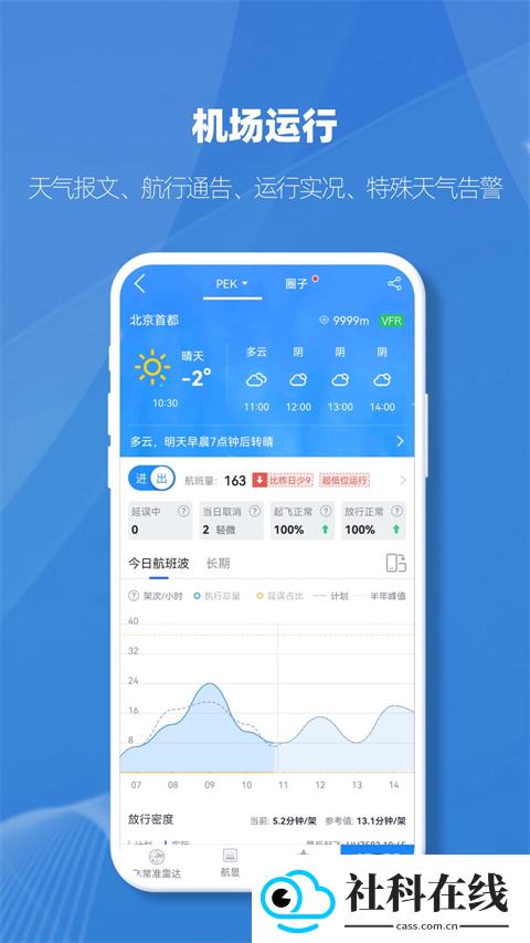 飞常准业内版