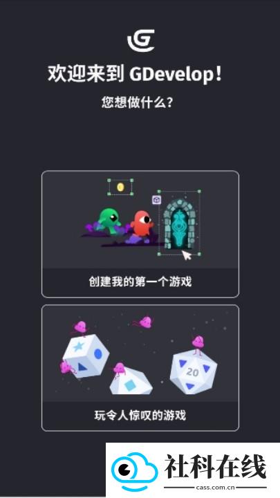 gdevelop中文版