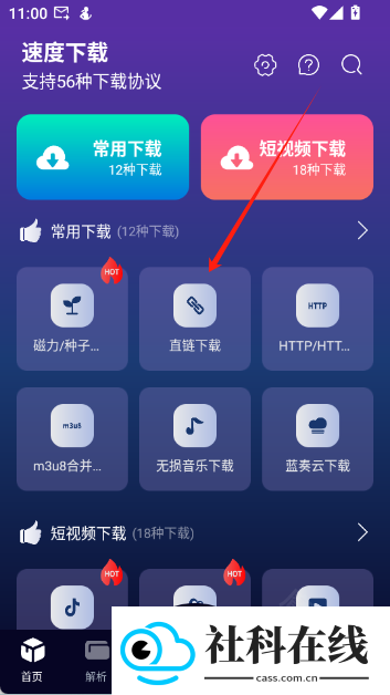 速度下载