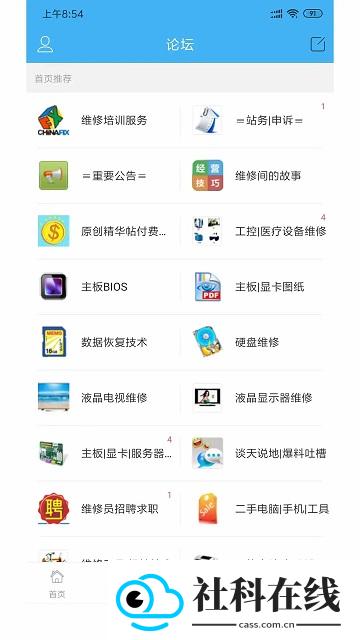 迅维网手机版