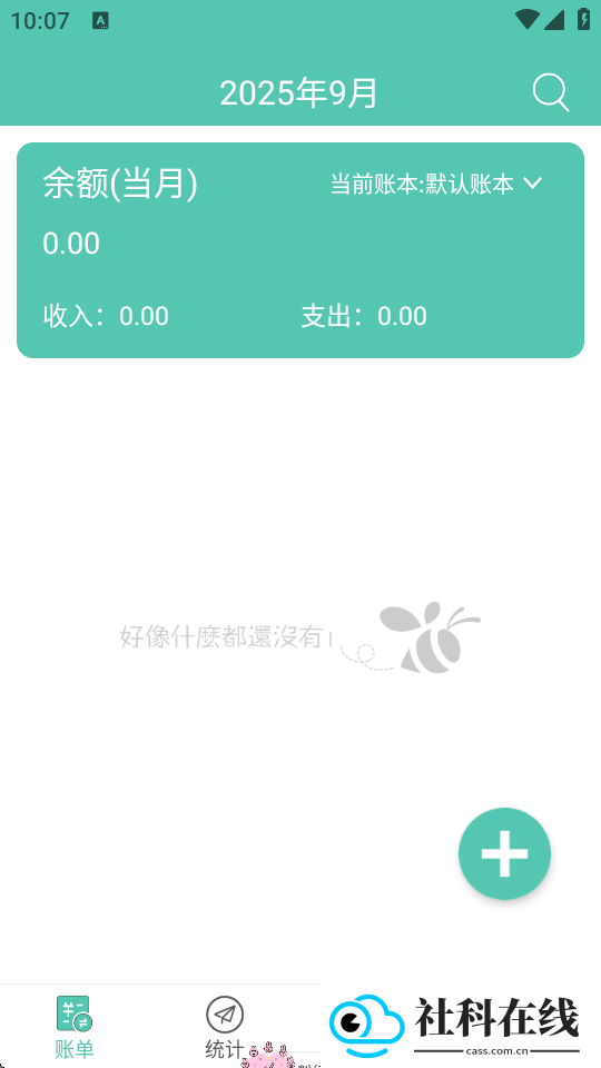 点滴记账本