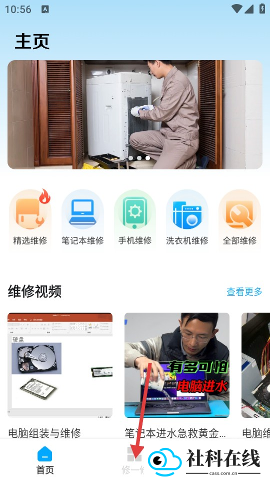 ifixit万能维修手机版