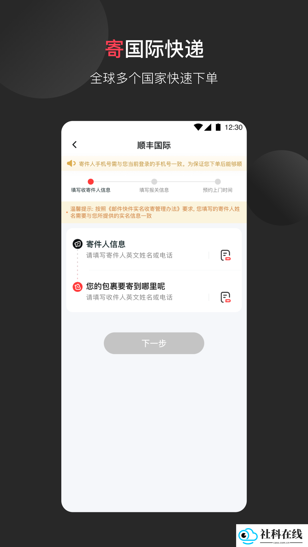 顺丰国际app