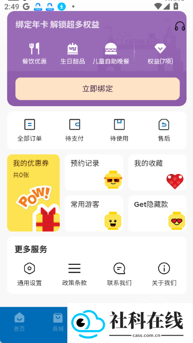 上海乐高乐园app
