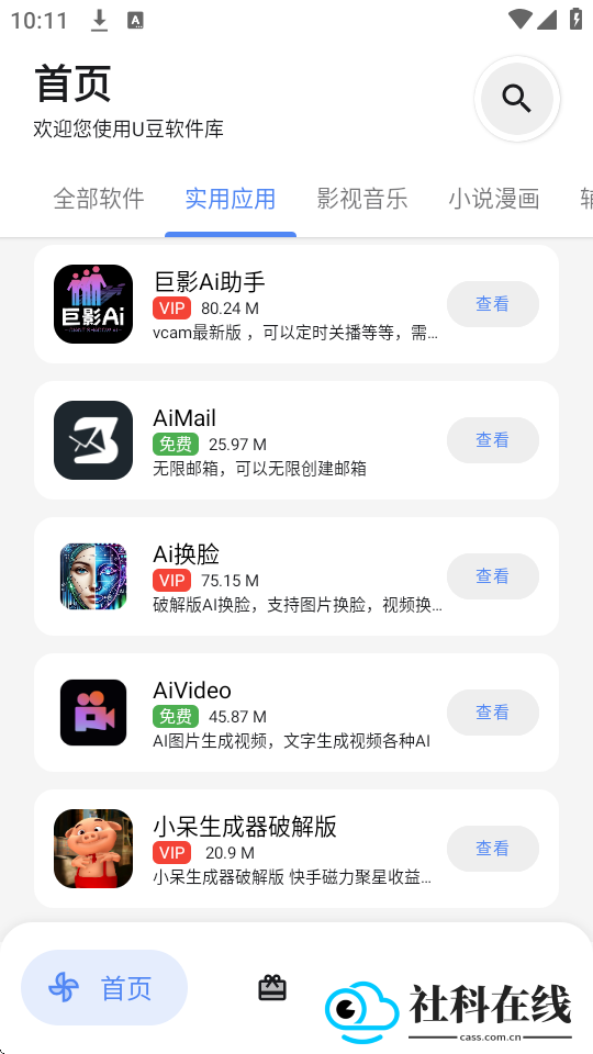 u豆软件库
