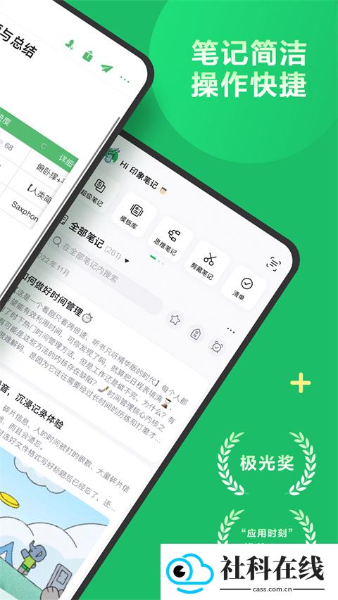 印象笔记app
