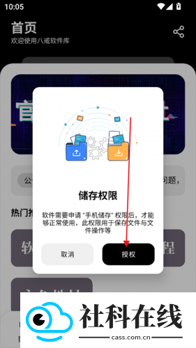 八戒软件库