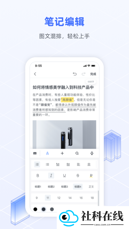 讯飞语记app新版