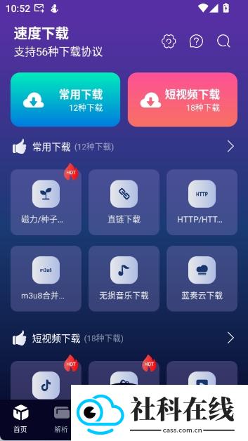 速度下载app