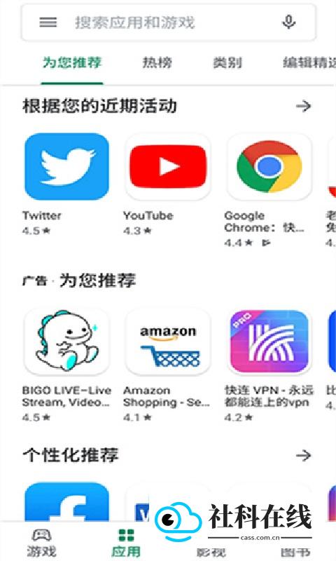 谷歌商店plays