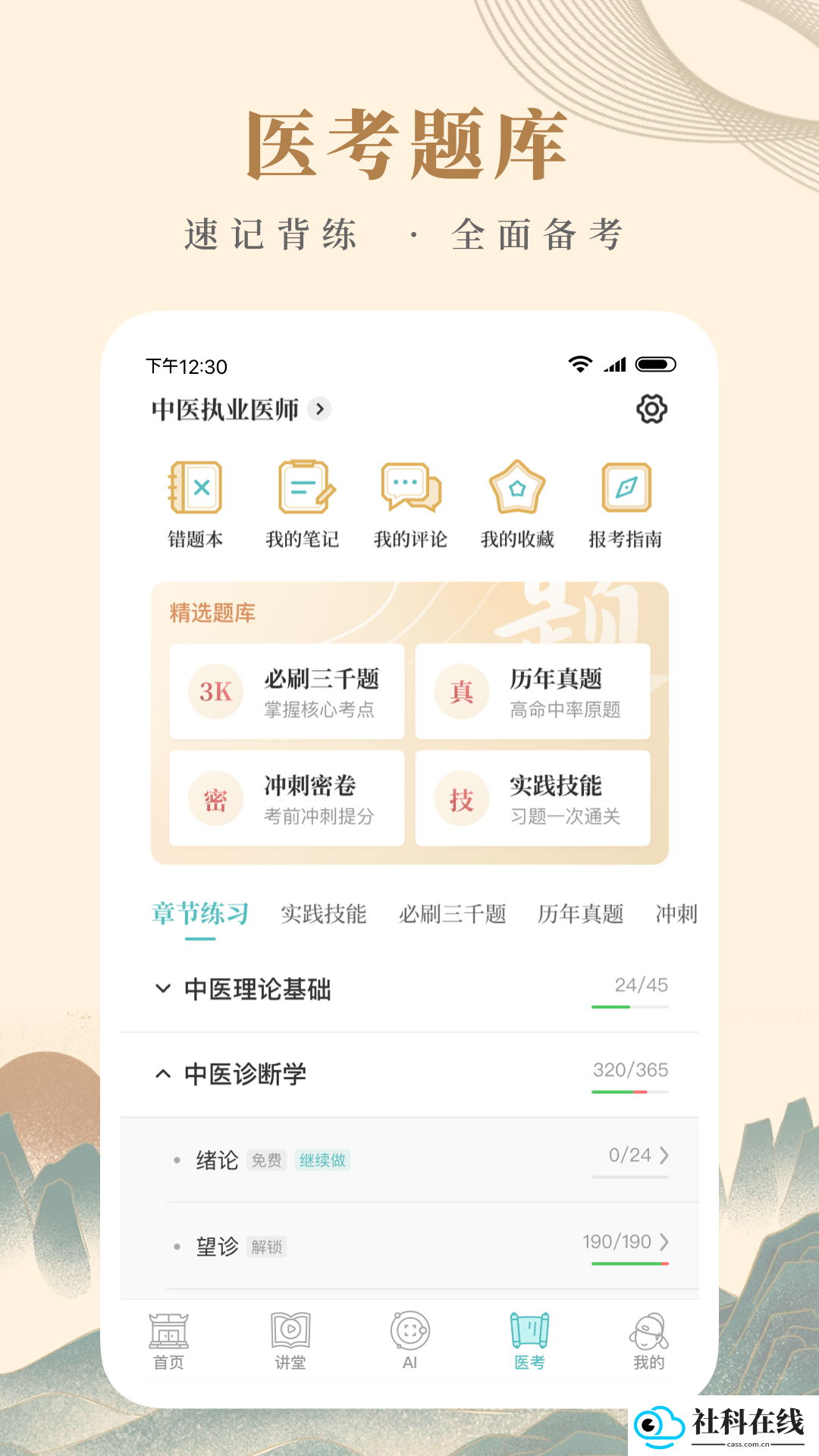 知源中医app