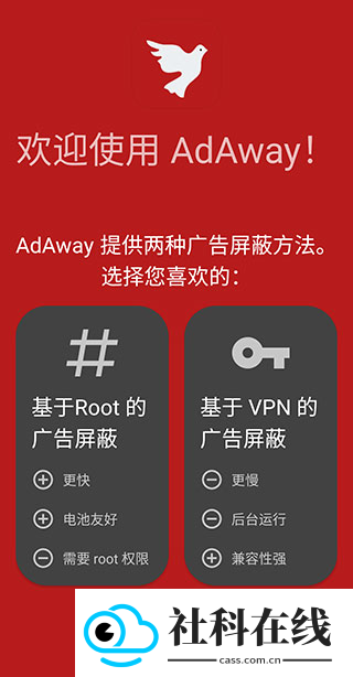 AdAway官方版