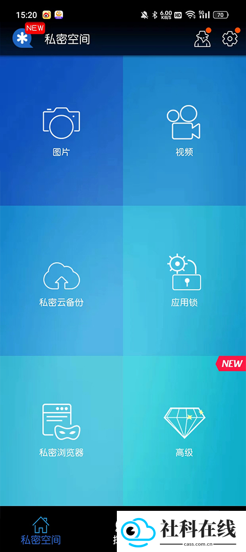 私密空间
