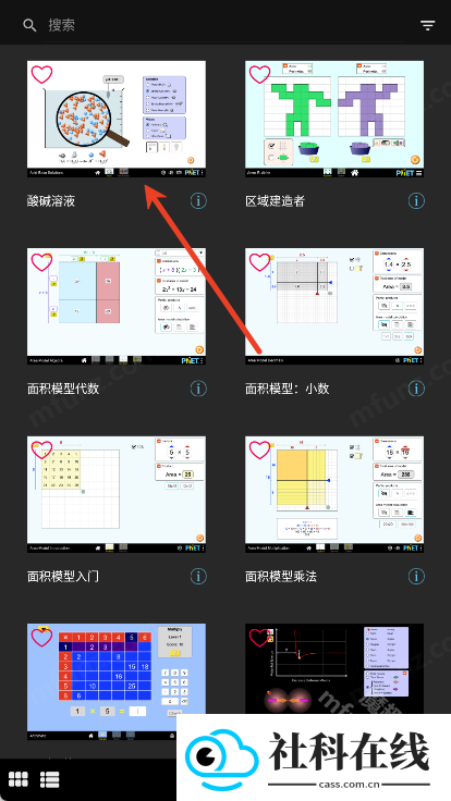 PhET仿真模拟软件