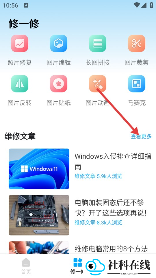 ifixit万能维修手机版