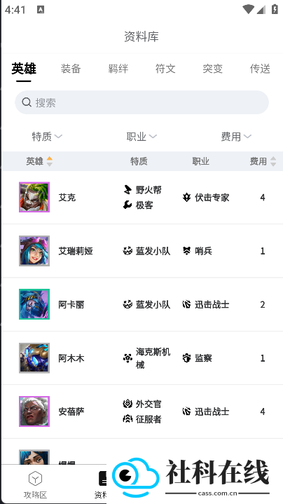 云顶攻略助手app
