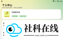 芒果软件库新版