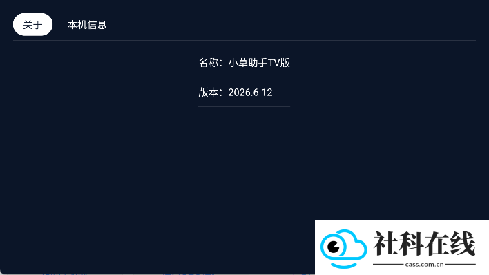 小草助手TV版