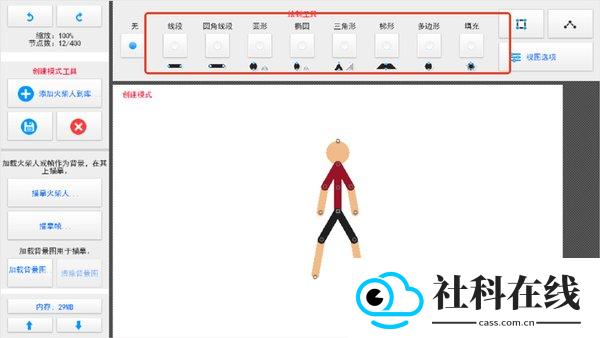 火柴人动画师中文版