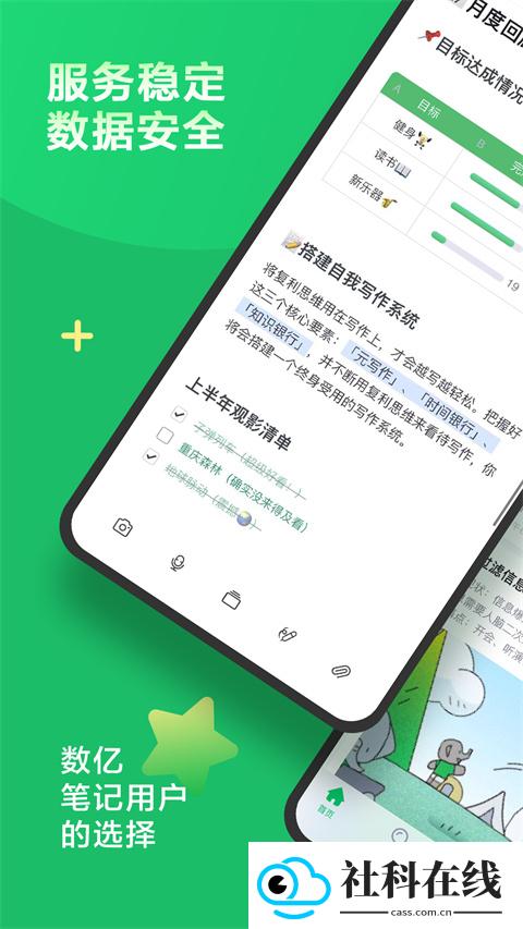 印象笔记app